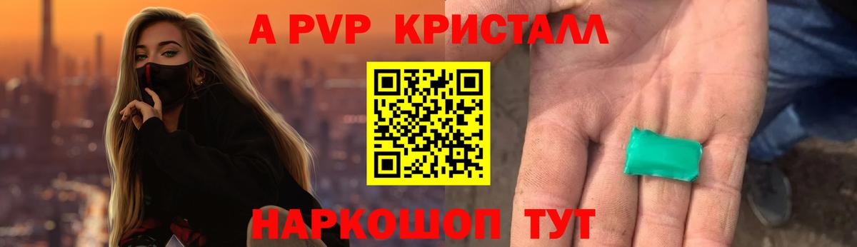 Alpha-PVP кристаллы Архангельск