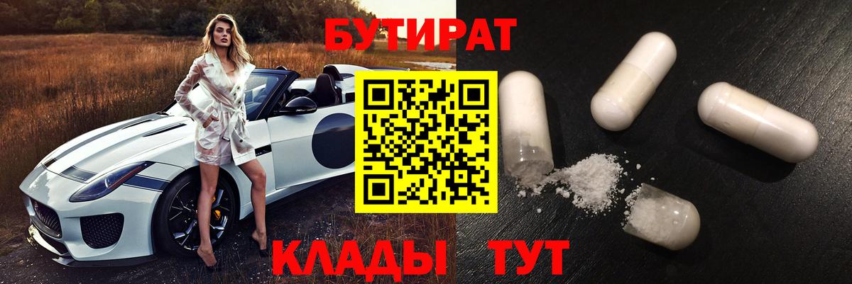 Бутират  Бутират вода  Вход с VPN  Архангельск 