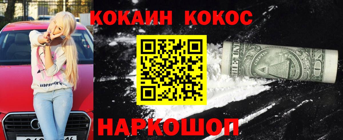 Архангельск  COCAIN Колумбийский  Кокаин FishScale  Вход с VPN 