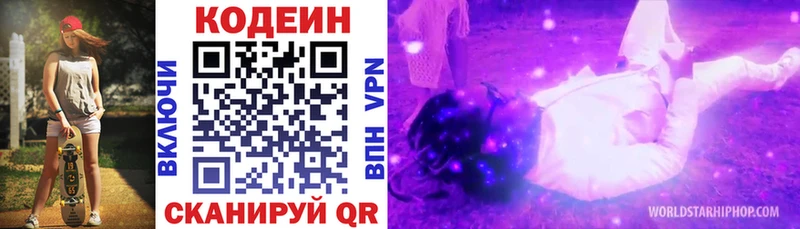 где продают   Архангельск  Кодеин Purple Drank 