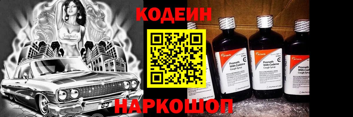 Кодеиновый сироп Lean Purple Drank  Codein напиток Lean (лин)  Архангельск  Вход с VPN 