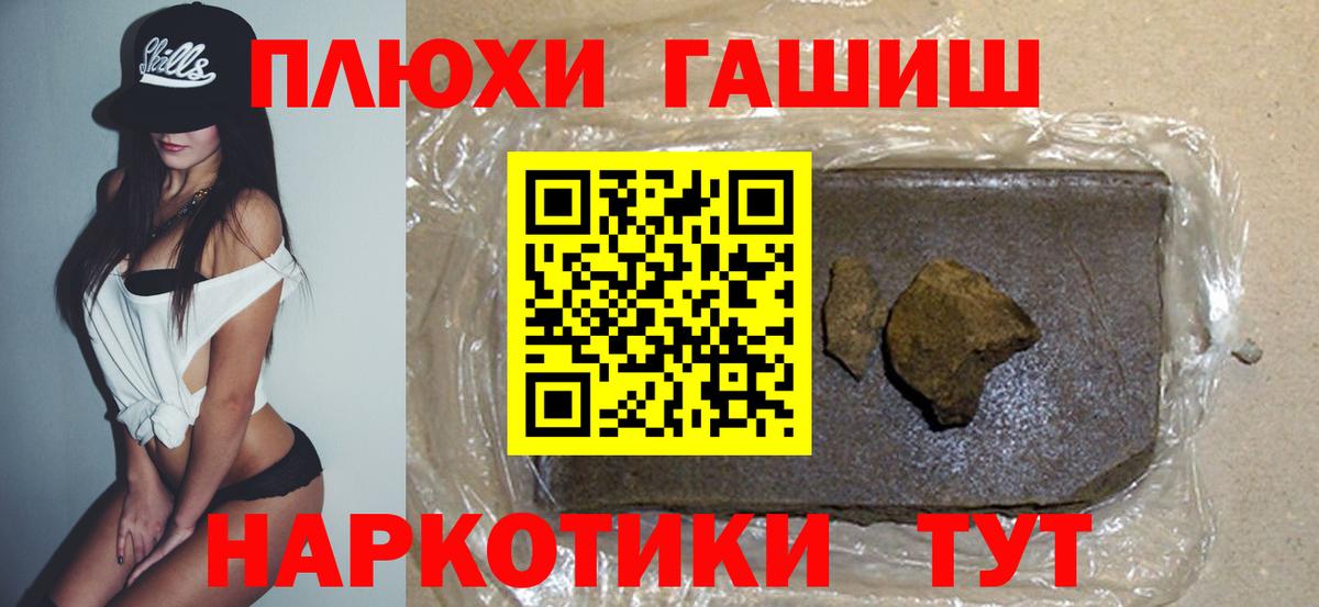 ГАШ гашик Архангельск