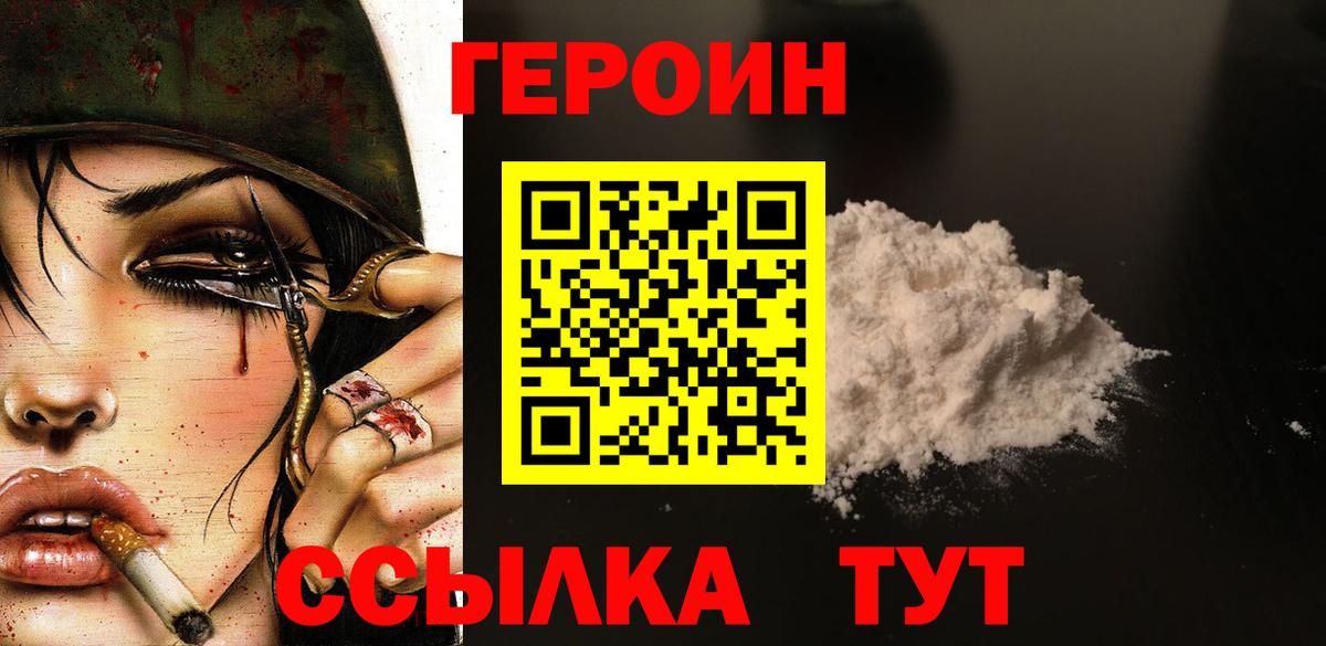 ГЕРОИН хмурый  Вход с VPN  Архангельск 
