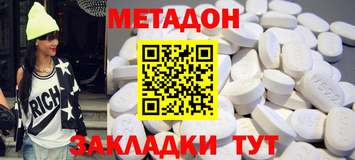 Архангельск  МЕТАДОН кристалл  Вход с VPN  Метадон VHQ 